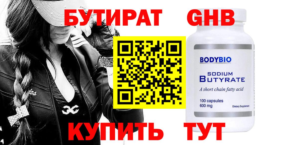 Бутират 99% Кудымкар