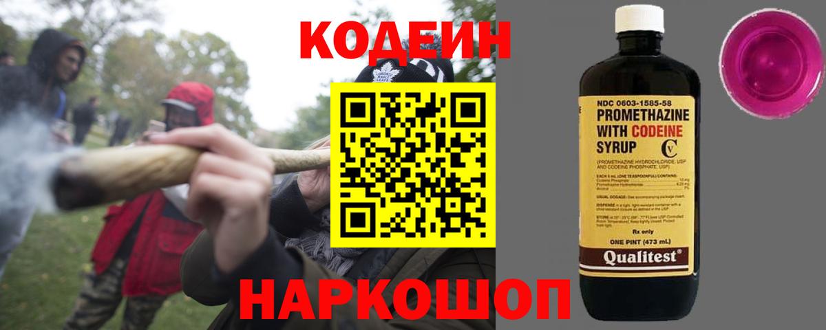 Кодеин напиток Lean (лин)  Вход с VPN  Кудымкар 