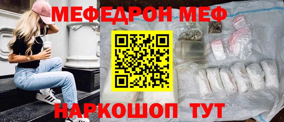 Кудымкар  МЕФ  МЯУ-МЯУ кристаллы  Вход с VPN  Меф кристаллы 